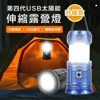 在飛比找樂天市場購物網優惠-[現貨]太陽能 露營燈 拉燈 手電筒 露營燈 伸縮拉燈 露營