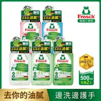 在飛比找PChome24h購物優惠-Frosch 德國小綠蛙 超濃縮洗碗精500ml 2入(多款