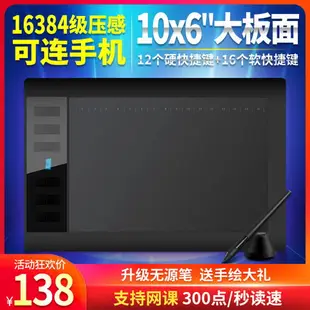 高漫1060PRO數位板手繪板電腦手寫板輸入寫字板繪畫板電子繪圖板