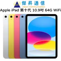 在飛比找蝦皮商城優惠-Apple iPad 第十代 10.9吋 64G WiFi