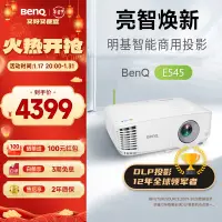 在飛比找京東台灣優惠-明基（BenQ）E545 高亮智能投影儀 投影儀辦公 （40