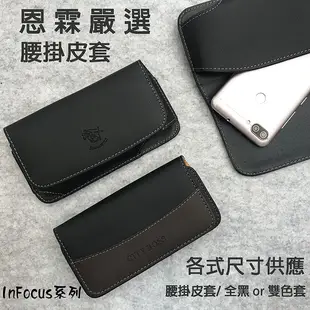 『手機腰掛式皮套』富可視 InFocus M5S IF9002 5.2吋 腰掛皮套 橫式皮套 手機皮套 保護殼 腰夾