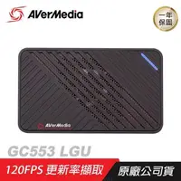 在飛比找PChome24h購物優惠-AVerMedia 圓剛 GC553 LGU 實況擷取盒/4