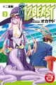 Avi書店【全新書】12BEAST 十二魔獸 3＋書套////東立漫畫