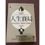 二手書 人生賽局：我如何學習專注、掌握先機、贏得勝利