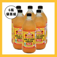 在飛比找有機緣地優惠-(6瓶大醋優惠)【BRAGG】阿婆有機蘋果醋 32oz(94