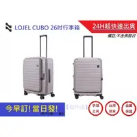 在飛比找蝦皮購物優惠-【LOJEL CUBO】 新版上掀蓋擴充行李箱 26吋旅行箱