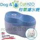 Dog&Cat H2O．犬貓專用有氧濾水機活水機