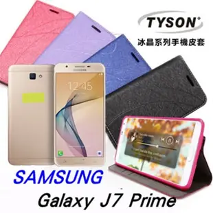 Samsung Galaxy J7 Prime 冰晶系列 隱藏式磁扣側掀皮套