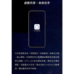 HTC U23 pro (8G+256G) 6.7吋 1億畫素 智慧型手機 全新機