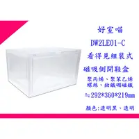 在飛比找蝦皮購物優惠-∮出現貨∮ 免運費 HOUSE DW2LE01C 透明 BC