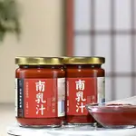 林哈哈生活館丨南乳汁227G*1瓶 玻璃罐裝家用調味豆腐紅腐乳汁火鍋沾料潮汕調味醬