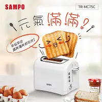 在飛比找Yahoo奇摩購物中心優惠-SAMPO聲寶 厚片防燙烤麵包機 TR-MC75C