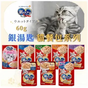 【Unicharm Pet 銀湯匙】銀湯匙餐包 60g*16入(銀湯匙貓餐包 三星餐包 貓餐包)