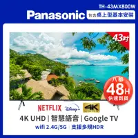 在飛比找momo購物網優惠-【Panasonic 國際牌】43型4K HDR Googl