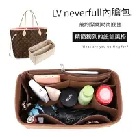 在飛比找樂天市場購物網優惠-包中包 適用於 LV neverfull 內膽包 托特包 分