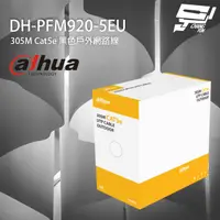 在飛比找PChome24h購物優惠-大華 DH-PFM920-5EU 305M Cat5e 黑色