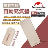 在飛比找ETMall東森購物網優惠-【Naturehike 挪客】布穀方型自動充氣墊 杏仁黃 6