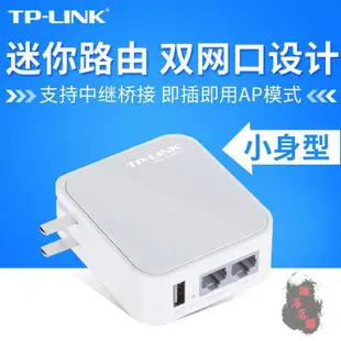 TP-LINK TL-WR710N便攜式迷妳無線路由器有線轉WIFI信號放大器