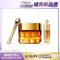 在飛比找momo購物網優惠-【LOREAL Paris 巴黎萊雅】金致臻顏花蜜奢養眼霜2