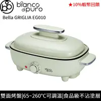 在飛比找蝦皮商城優惠-bianco di puro 德國彼安特 Bella GRI