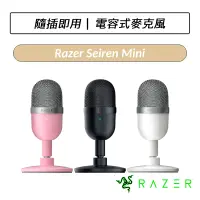 在飛比找蝦皮購物優惠-[送六好禮] 雷蛇 Razer Seiren Mini 魔音