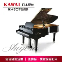 在飛比找Yahoo!奇摩拍賣優惠-小叮噹的店 - KAWAI SK-6 Shigeru Kaw