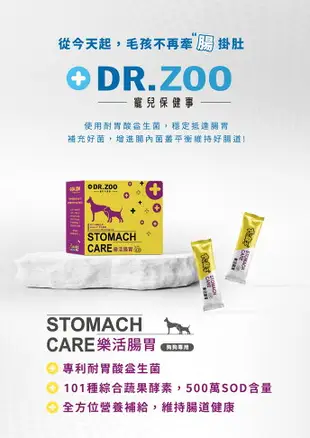 【DR.ZOO】樂活腸胃保健品 1gx30入 寵物腸胃保健 腸胃保健 狗腸胃 寵物保健 犬用保健品 天然 安心 台灣製造