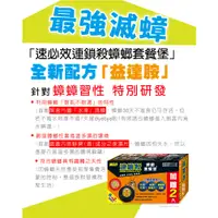 在飛比找蝦皮商城優惠-速必效 連鎖殺蟑螂套餐堡 (6入贈2入) 現貨 蝦皮直送