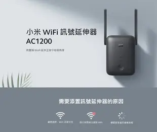 小米 WiFi 訊號延伸器 AC1200【台灣小米公司貨】WiFi放大器 無線網路 熱點 WiFi增強 WIFI延伸【APP下單4%點數回饋】