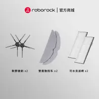 在飛比找蝦皮商城優惠-Roborock 石頭耗材組 S8 Pro Ultra 專用