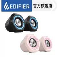 在飛比找蝦皮商城優惠-【EDIFIER】G1000 2.0電競喇叭 藍牙 桌上型 