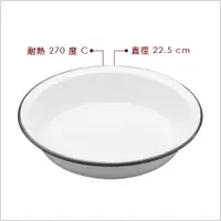 在飛比找HOTAI購優惠-【KitchenCraft】復古琺瑯圓形烤模(22.5cm)