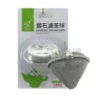 在飛比找樂天市場購物網優惠-【珍昕】 台灣製 304不鏽鋼多用途鑽石濾茶球/濾茶球