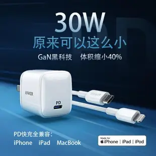 Anker 安克PD快充30W GaN黑科技充電器USB-C手機迷你快充充電頭