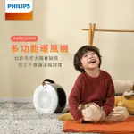 【PHILIPS 飛利浦】多功能 烘鞋 烘被 暖風機/陶磁電暖器 (AHR3124FM)