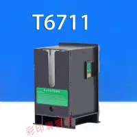 在飛比找蝦皮購物優惠-益繪Epson T6711廢墨倉維護箱 L4155 WF76