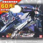 63現貨 VF-25F 1/72 超時空要塞 BANDAI MG