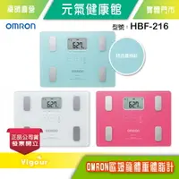 在飛比找樂天市場購物網優惠-元氣健康館 omron 歐姆龍 體重體脂計 HBF-216 