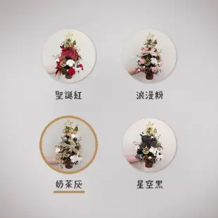 【KIRA與花花藝】PE法式質感聖誕樹/小/奶茶灰/桌上聖誕樹(永生花裝飾/聖誕禮物/聖誕節/交換禮物/聖誕樹)