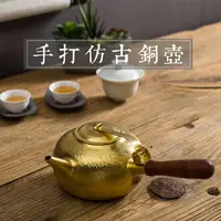 在飛比找樂天市場購物網優惠-純手工銅壺黃銅壺燒水壺沏茶壺紫銅茶具加厚手打銅壺銅器銅茶壺