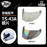 在飛比找蝦皮購物優惠-THH安全帽 TS-43A 原廠配件 鏡片 面罩 鏡座 擋風