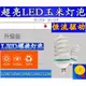 【優惠中~現貨+預購】 LED節能燈 省電led燈泡 超亮節能燈 螺旋玉米燈 E27螺口(270元)