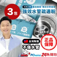 在飛比找PChome24h購物優惠-日本熱銷酵素清潔水管疏通粉 50g x3包