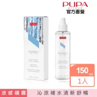 在飛比找momo購物網優惠-【PUPA】北凜系列-身體涼感清爽噴霧150ml