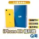 Q哥 iPhone XR 二手機 【3.5星】 福利機 中古機 公務機 外送機 64G 128G rpspsec