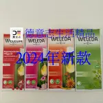 現貨 WELEDA 紅石榴按摩油 野玫瑰按摩油 山金車按摩油 樺樹按摩油