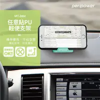 在飛比找蝦皮商城優惠-Peripower MT-S02 輕便PU黏貼式支架