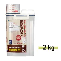 在飛比找蝦皮購物優惠-日本ASVEL密封保鮮米壺-2kg / 廚房用品 米桶米壺 