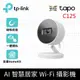 【TP-Link】預購 Tapo C125 AI智慧偵測 2.5K QHD 超廣角 無線網路攝影機 監視器 IP CAM(支援Homekit)